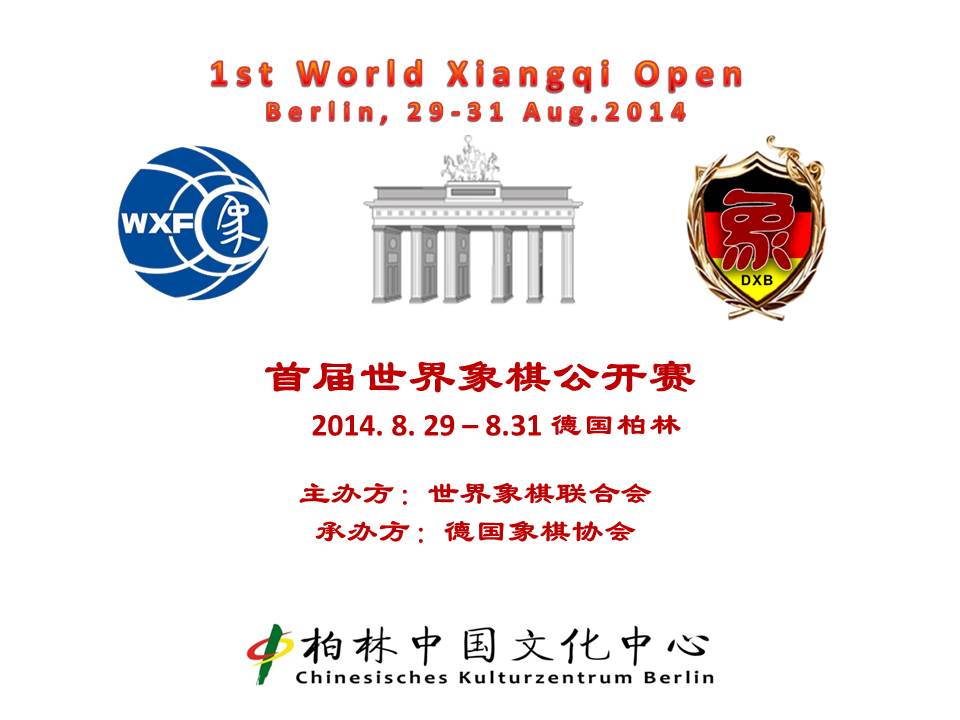 2014 Inaugural World Xiangqi Open