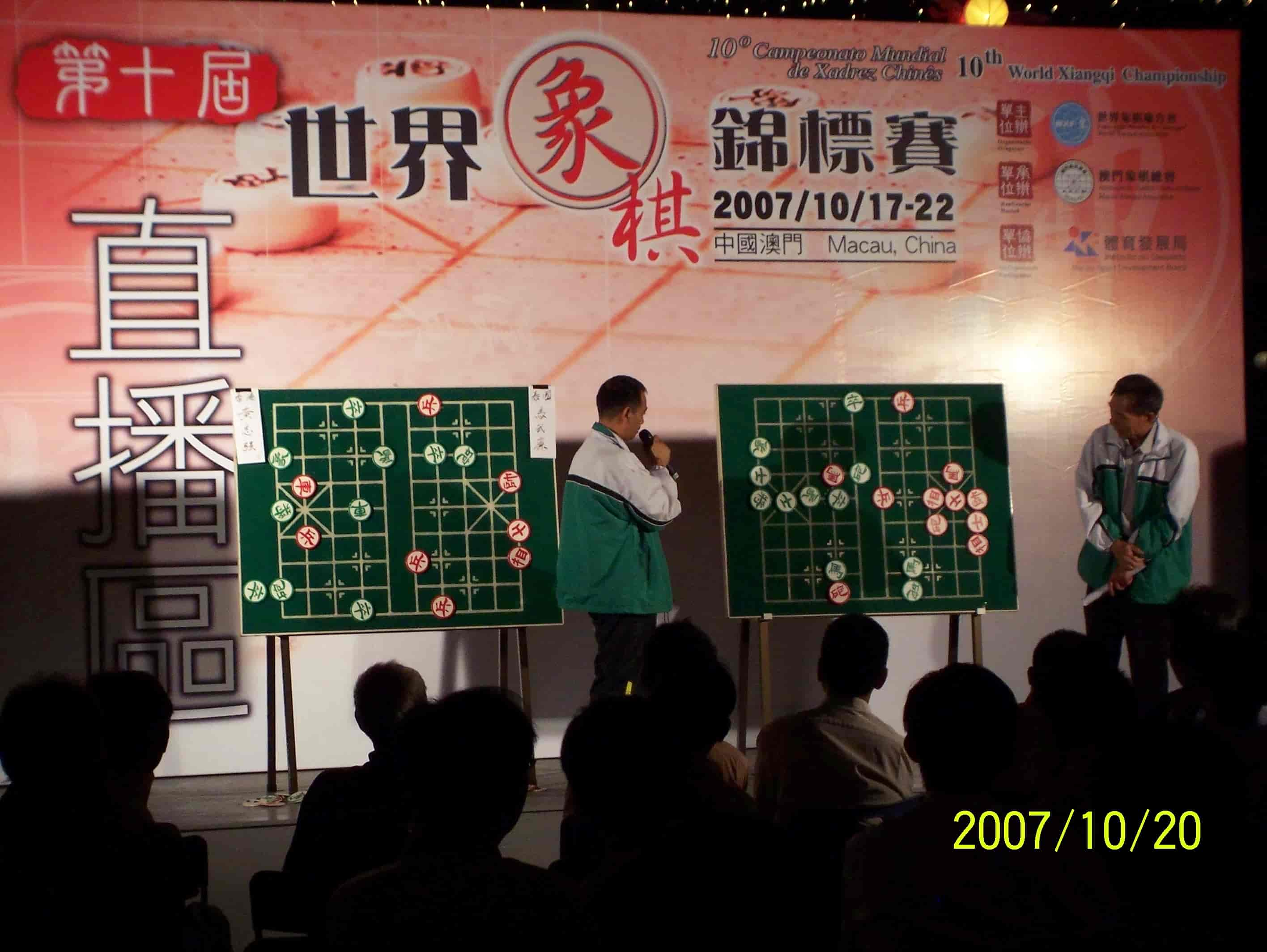 2007 10th World Xiangqi Championships
