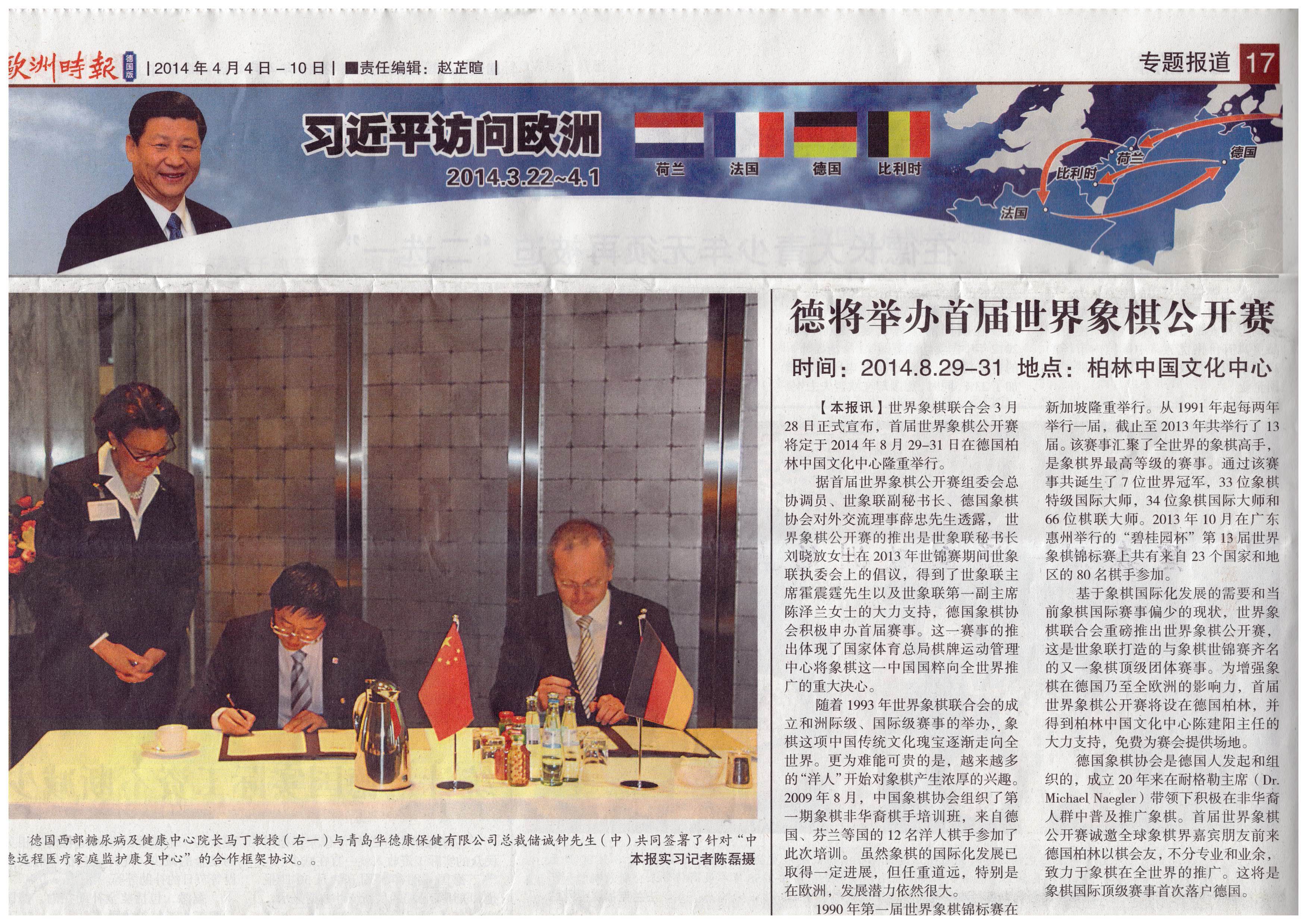2014 World Xiangqi Open Chinese newspaper clipping